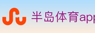 半岛体育app logo